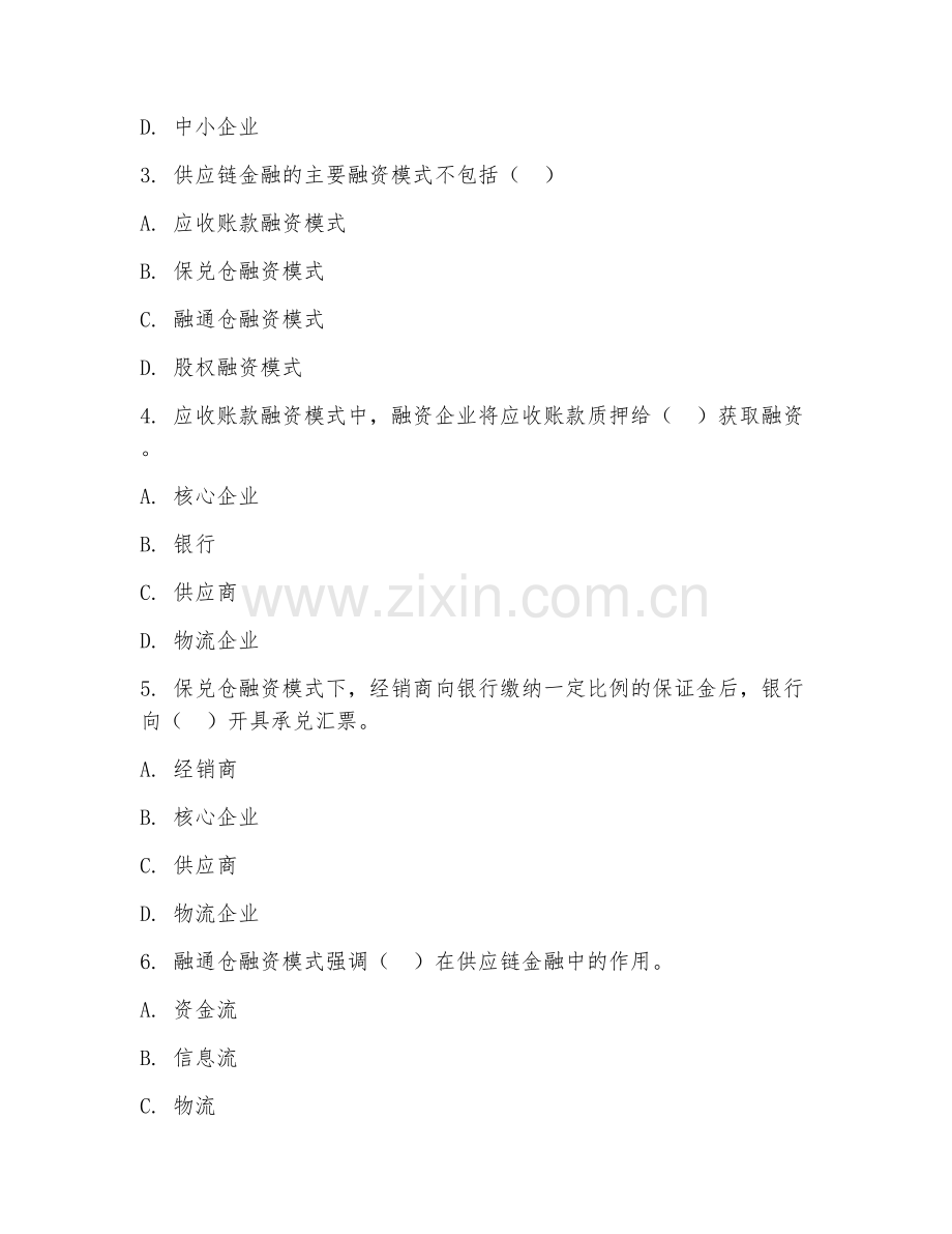 2025年高职（物流管理）供应链金融基础阶段测试题及答案.doc_第2页
