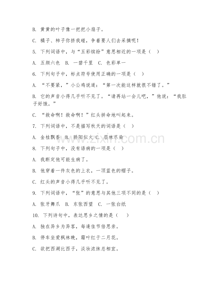 小学三年级（语文）2026年上学期期末同步训练卷.doc_第2页