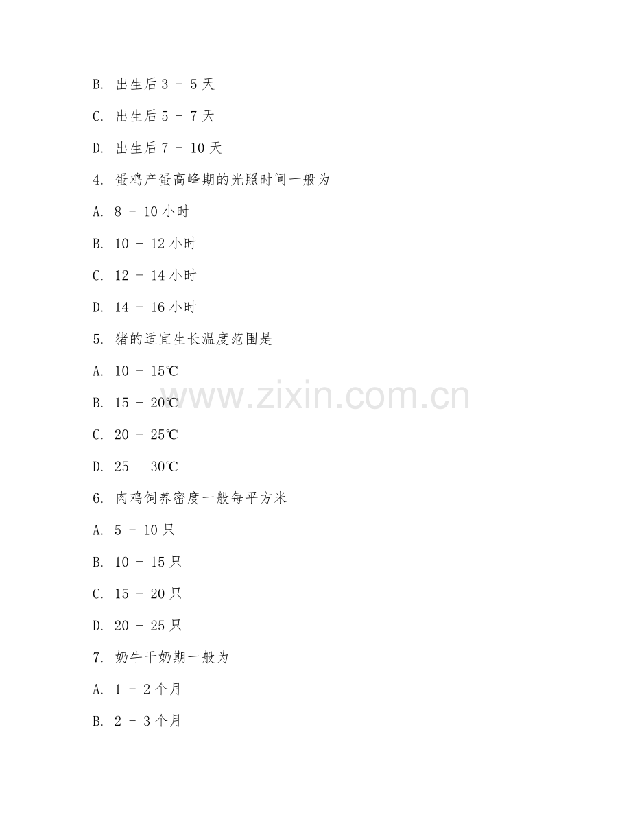 2026年中职第一学年（畜牧兽医）畜禽饲养管理试题及答案.doc_第2页