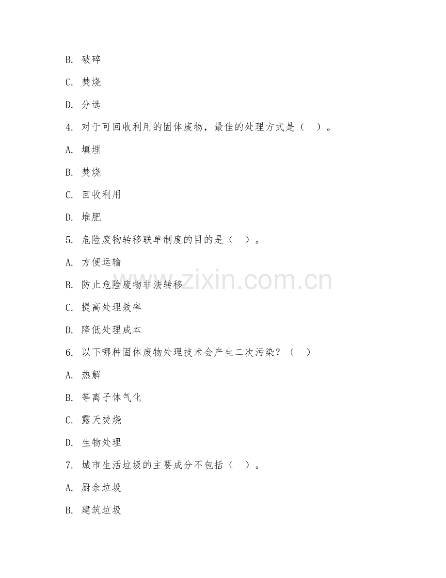 2025年中职环境治理技术（固体废物处理）试题及答案.doc_第2页