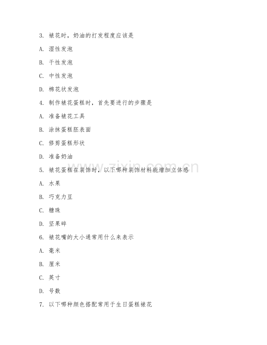2025年高职（中西面点工艺）蛋糕裱花技术试题及答案.doc_第2页