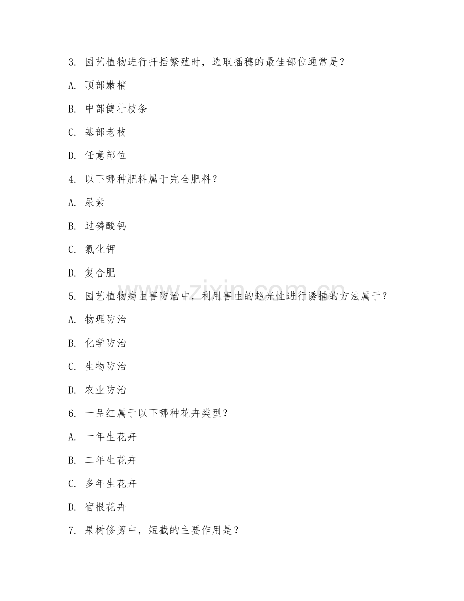 2025年中职园艺技术（园艺植物生产技术）试题及答案.doc_第2页