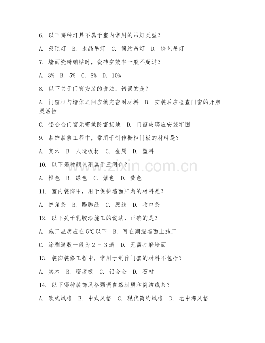 2026年装饰装修工（三级理论知识）试题及答案.doc_第2页