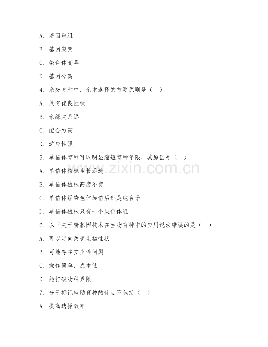2025年大学农业生物技术（生物育种技术）试题及答案.doc_第2页