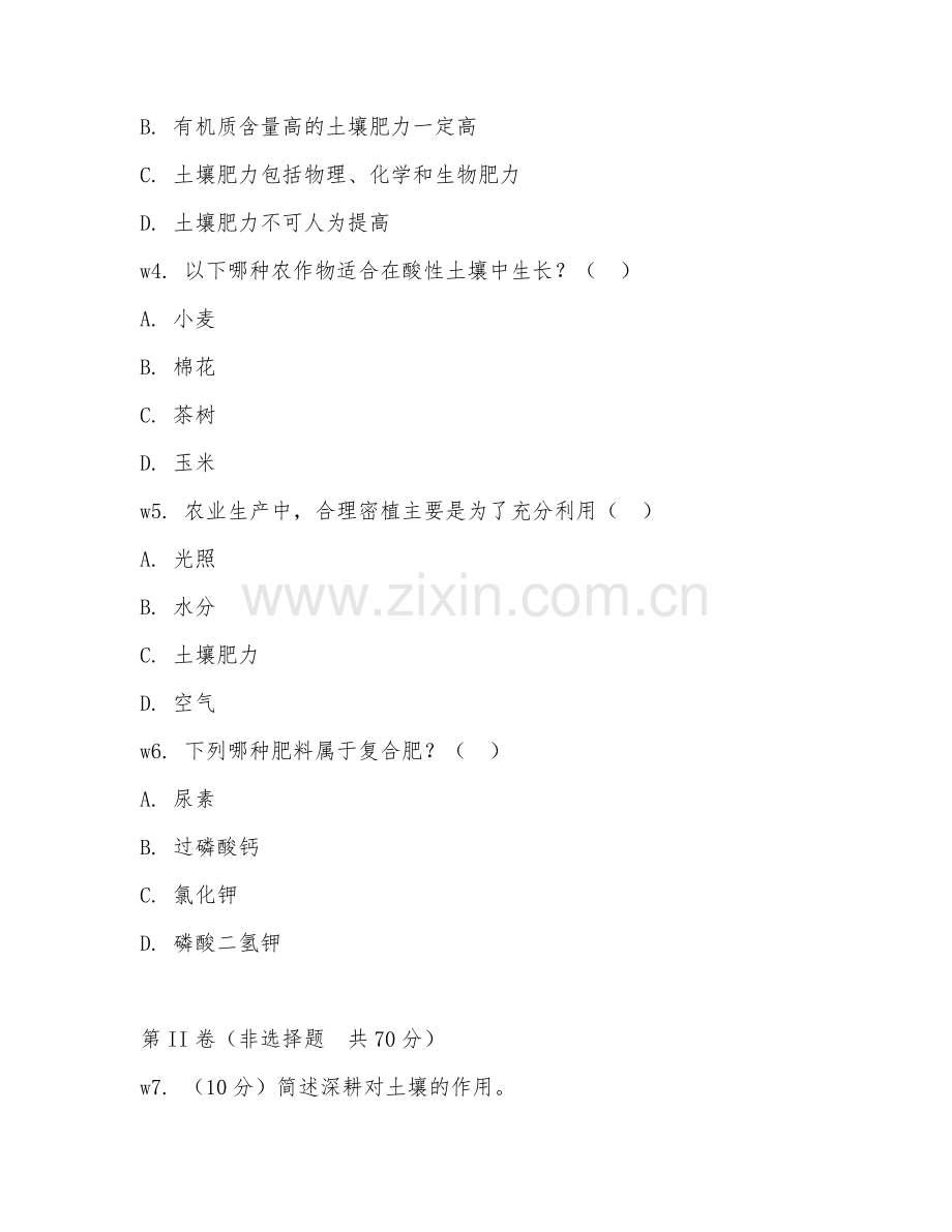 2025年高职农业（技巧应用）试题及答案.doc_第2页