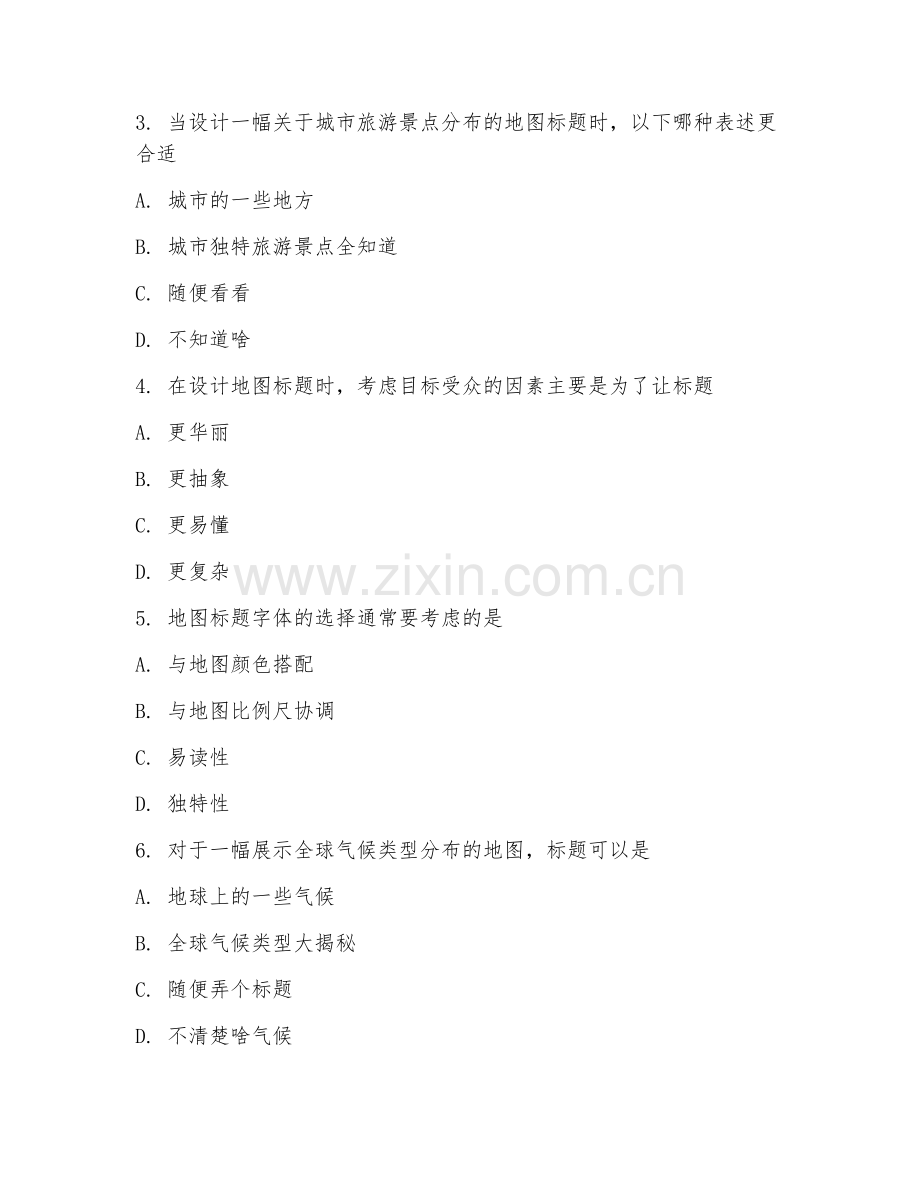 2025年高职地图标题设计技术（标题设计实操）试题及答案.doc_第2页