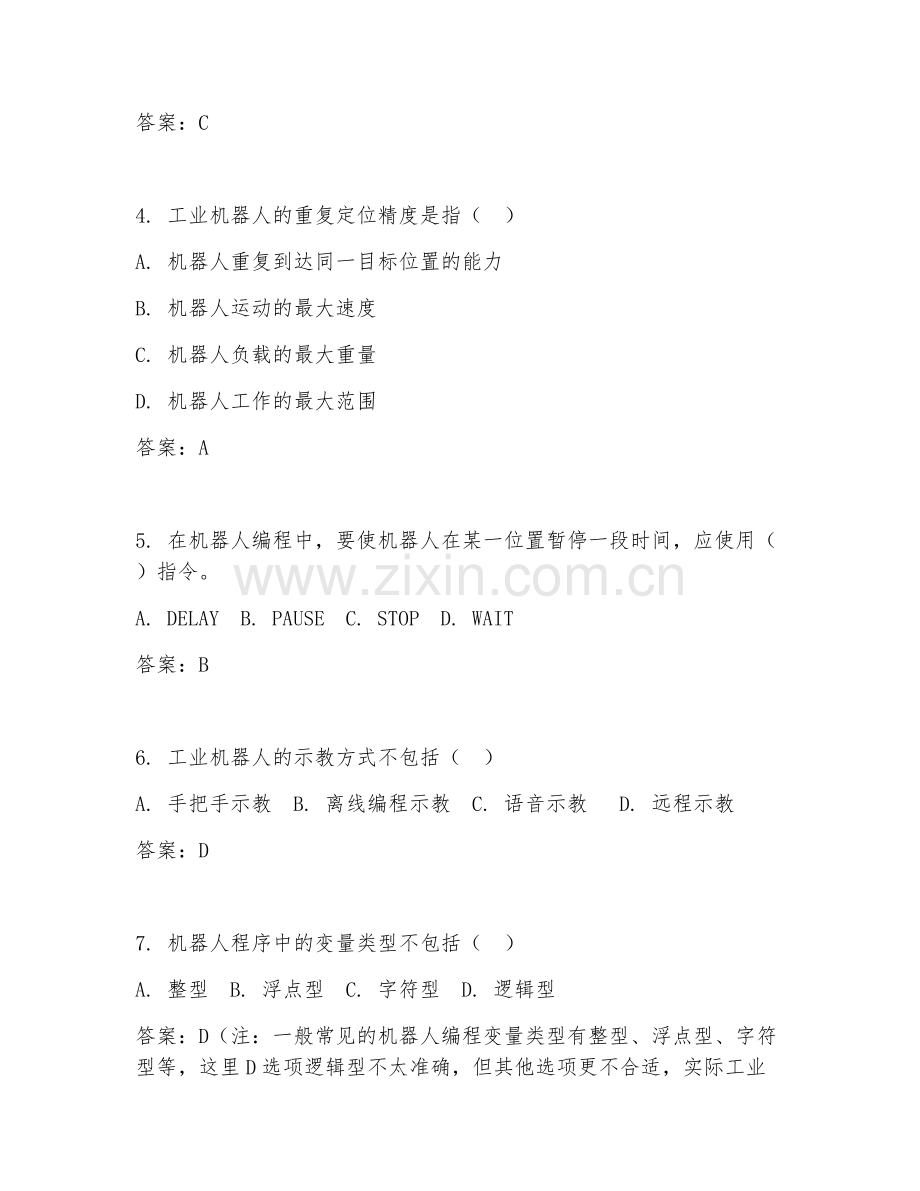 2025年高职工业机器人（机器人编程调试）试题及答案.doc_第2页