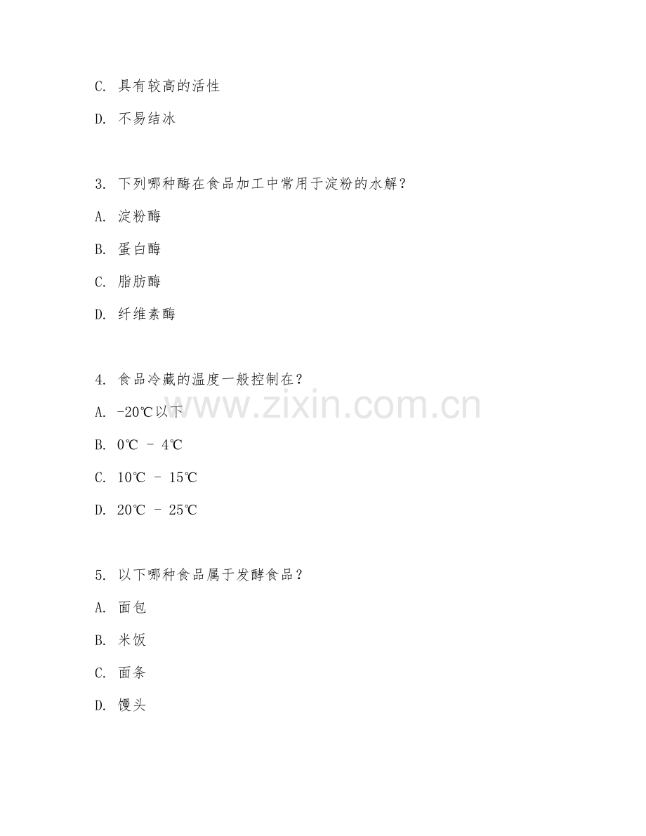 2025年大学（食品科学与工程）食品科学概论试题及答案.doc_第2页