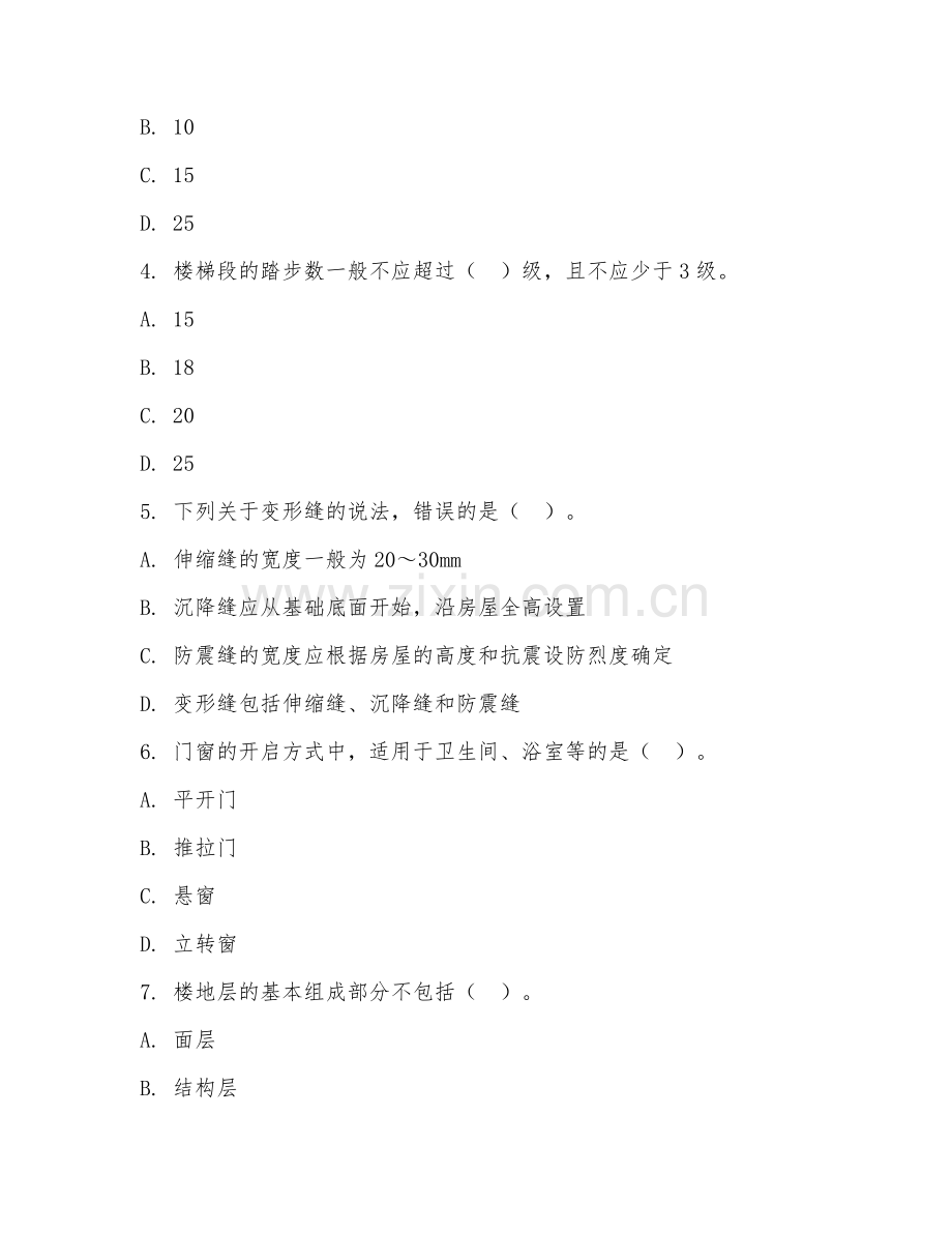 2025年中职土木建筑（建筑构造基础）试题及答案.doc_第2页