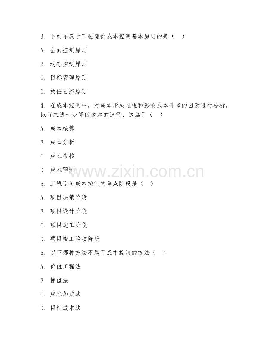 2025年高职工程造价管理（成本控制）试题及答案.doc_第2页