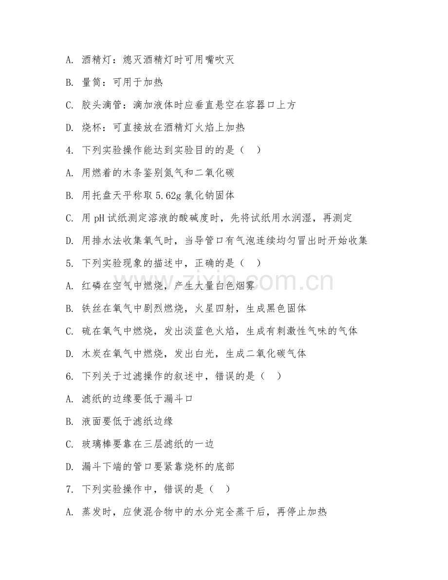 2025-2026年九年级化学（化学实验）下学期期中测试卷.doc_第2页