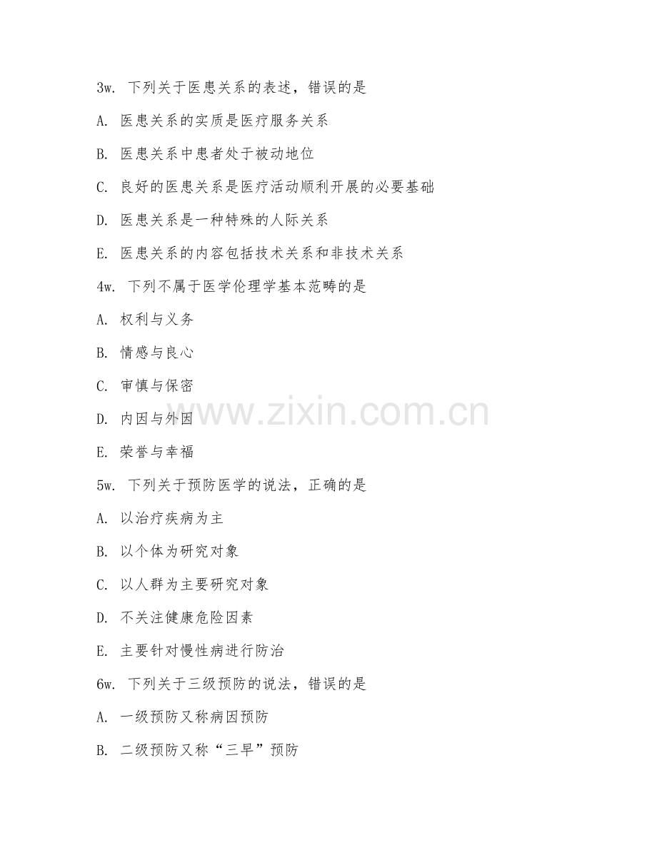2026年中西医结合内科学中级（相关专业知识）试题及答案.doc_第2页