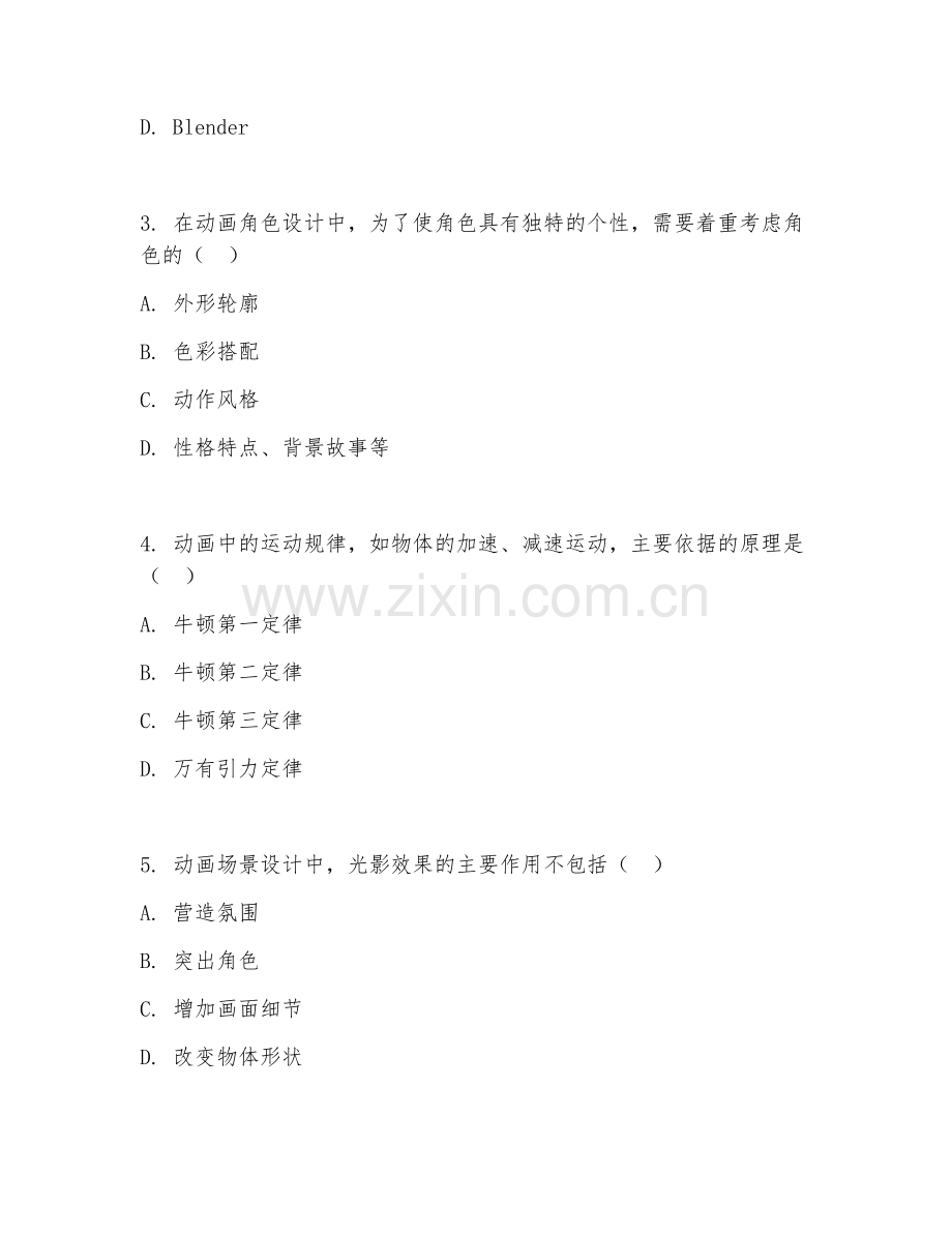 2025年大学数字媒体技术（动画制作基础）试题及答案.doc_第2页
