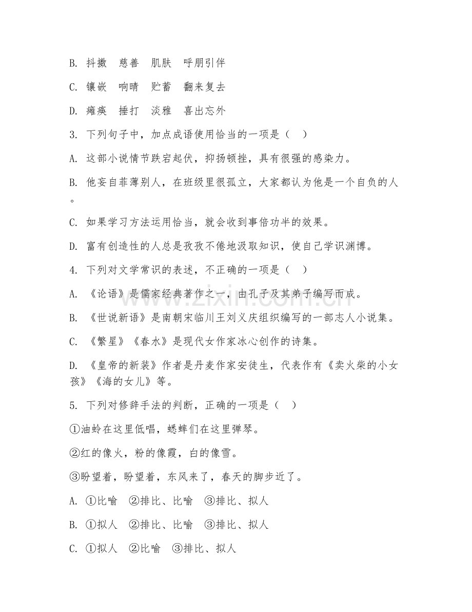 初中三年级（冲刺）语文2026年上学期测试卷.doc_第2页