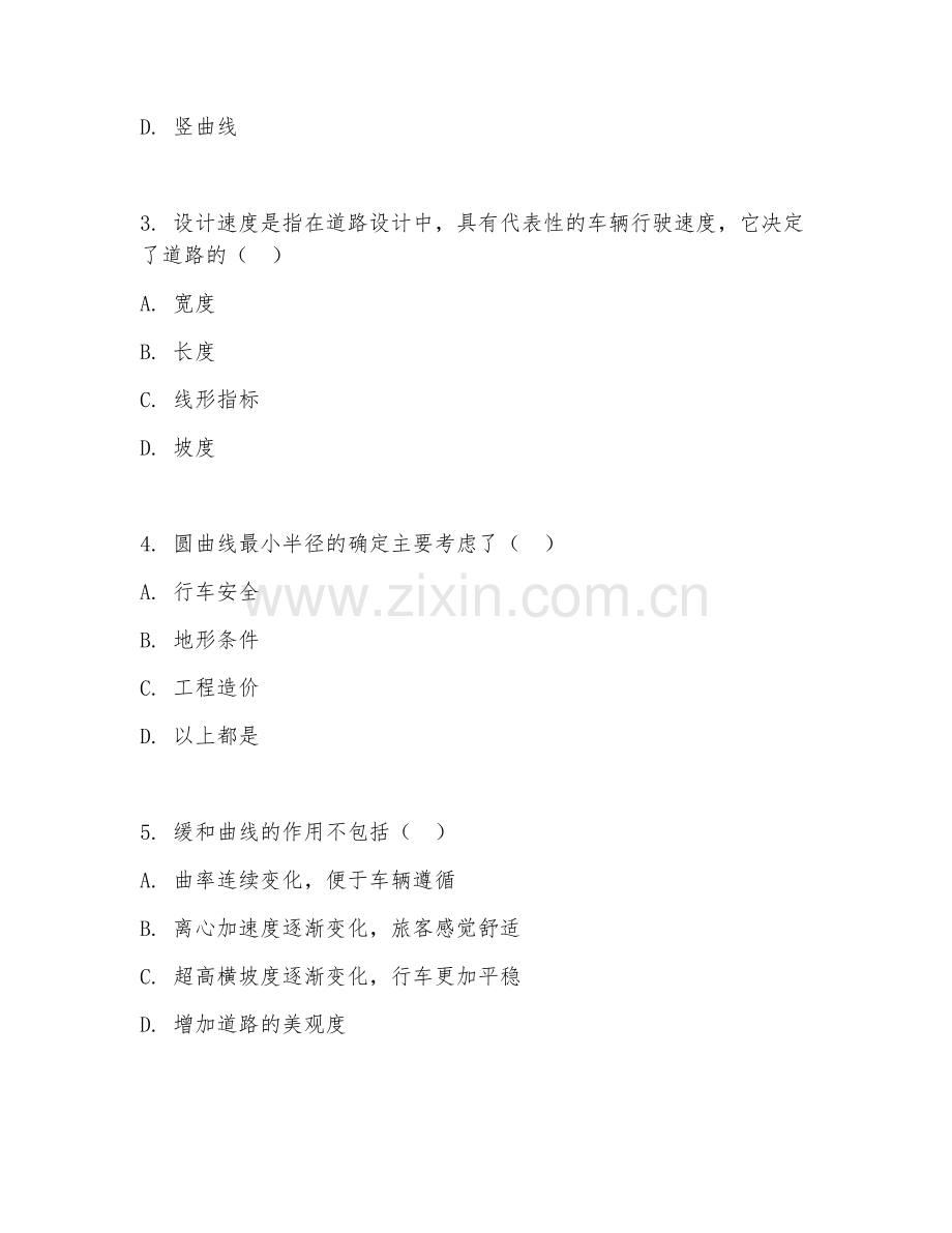 2025年高职市政工程技术（城市道路设计）试题及答案.doc_第2页