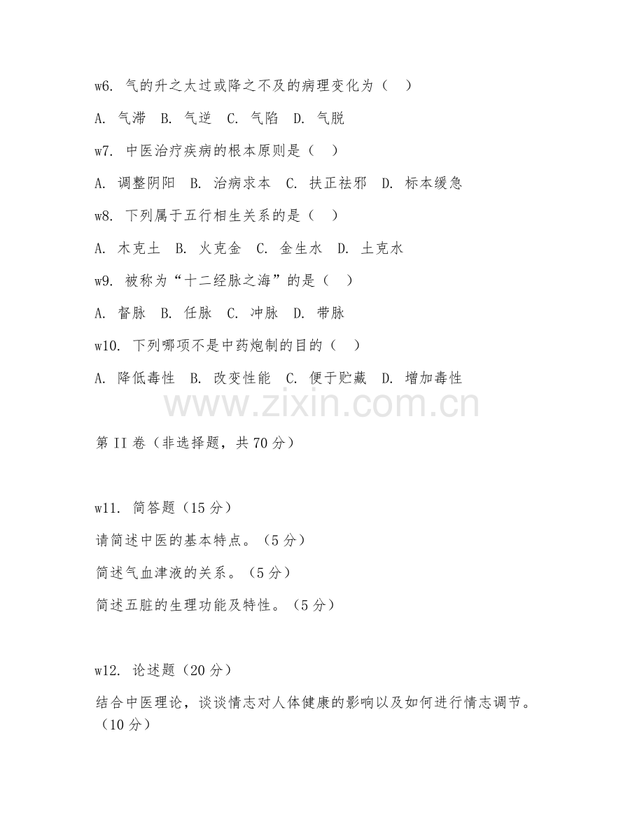 2026年中医传承非遗技师（实操理论）试题及答案.doc_第2页