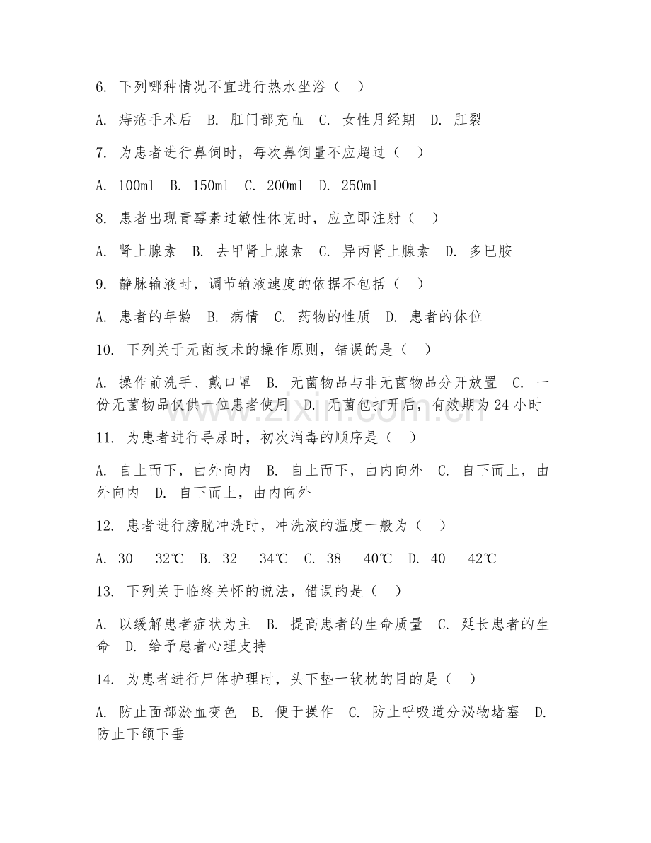 2025年高职健康护理（护理方法）试题及答案.doc_第2页