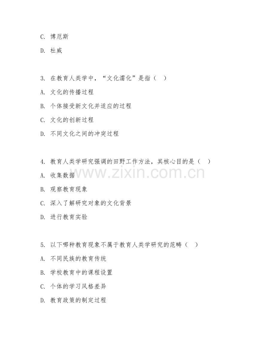 2025年大学（教育学）教育人类学综合测试卷及解析.doc_第2页
