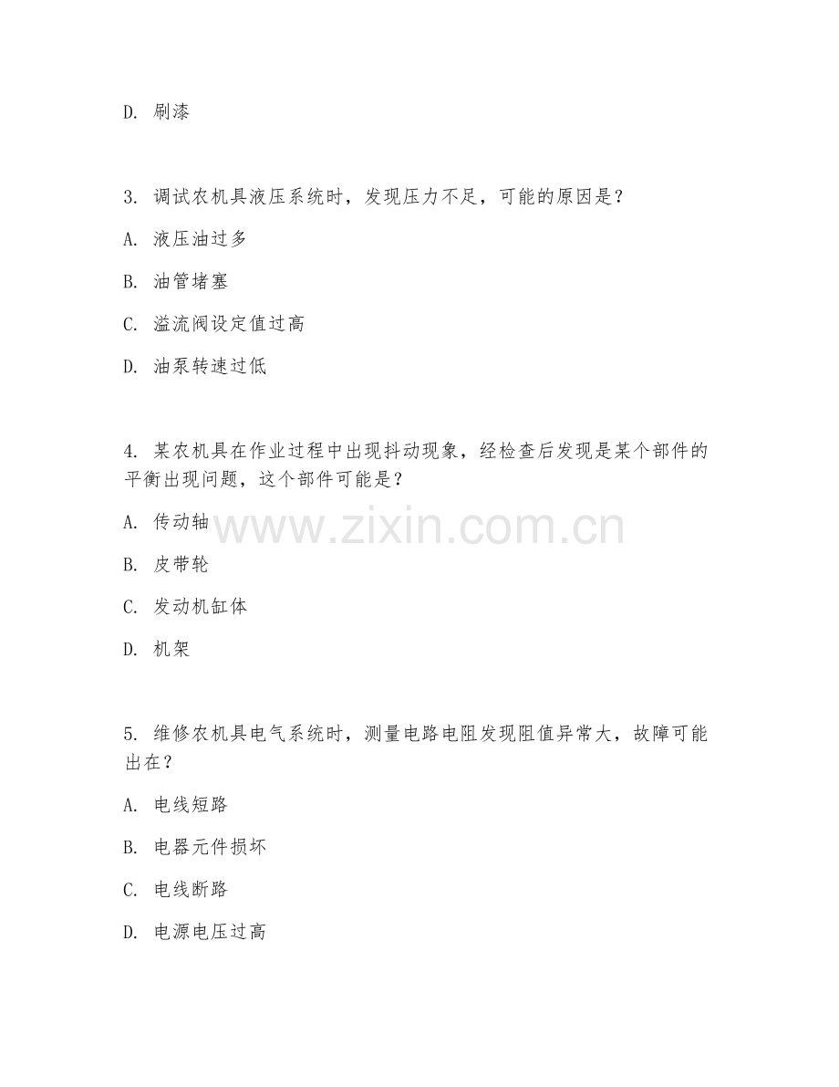 2025年中职农业机械使用与维护（农机具调试与维修）试题及答案.doc_第2页