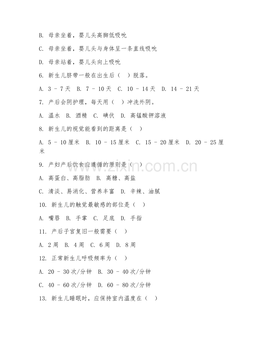 2025年中职母婴护理（产妇与婴儿照护）试题及答案.doc_第2页