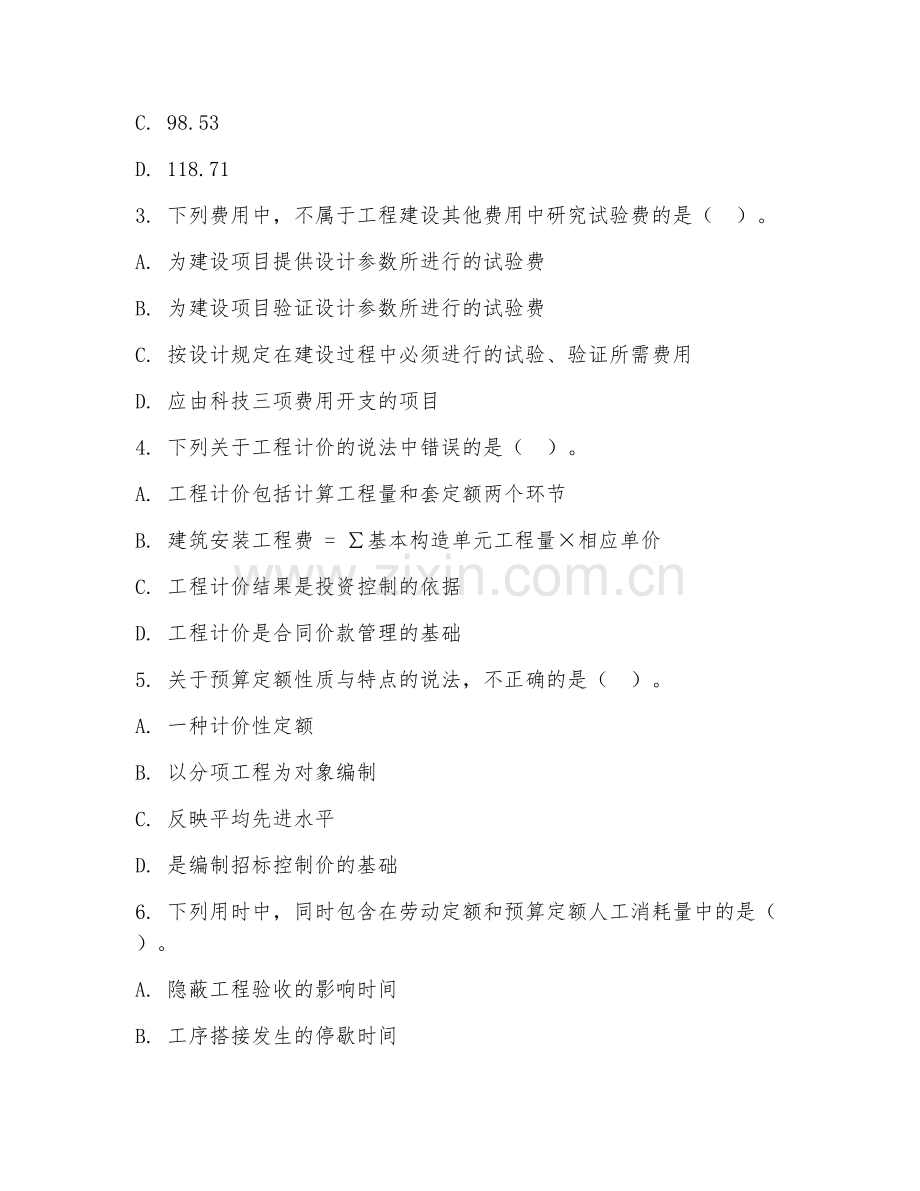 2025年高职（工程造价）工程造价案例分析基础试题及答案.doc_第2页