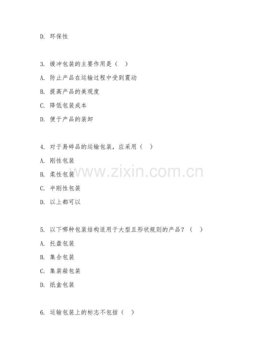2025年高职包装（运输包装设计）试题及答案.doc_第2页