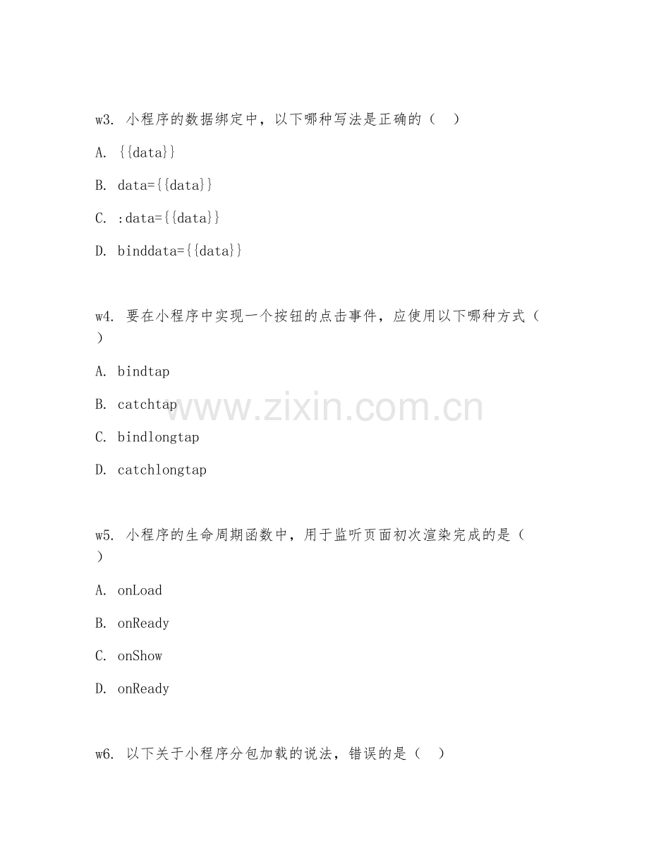 2025年高职软件技术（小程序开发实操）试题及答案.doc_第2页