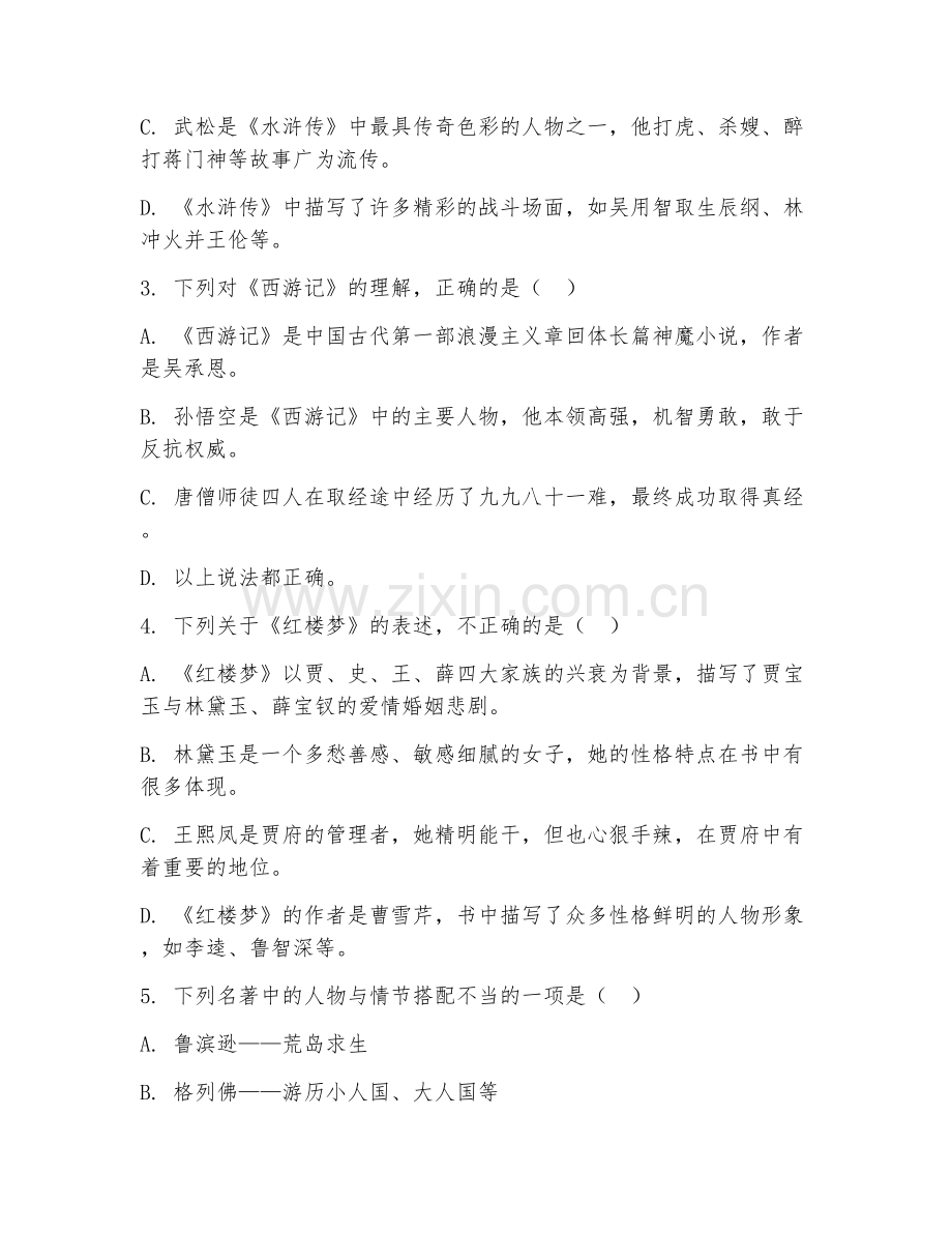六年级语文（名著精读）2027年上学期期中测试卷.doc_第2页