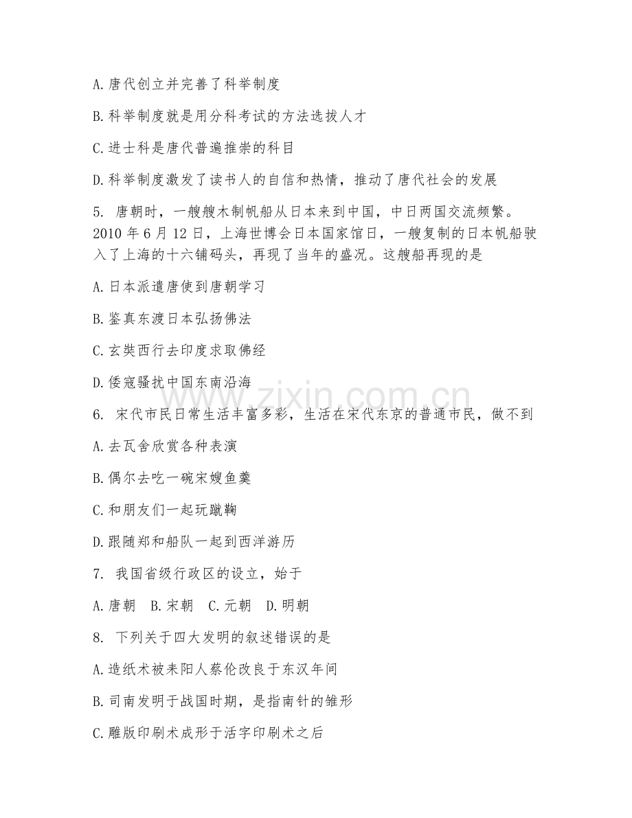 2025-2026年初三历史（专项训练）下学期期中测试卷.doc_第2页