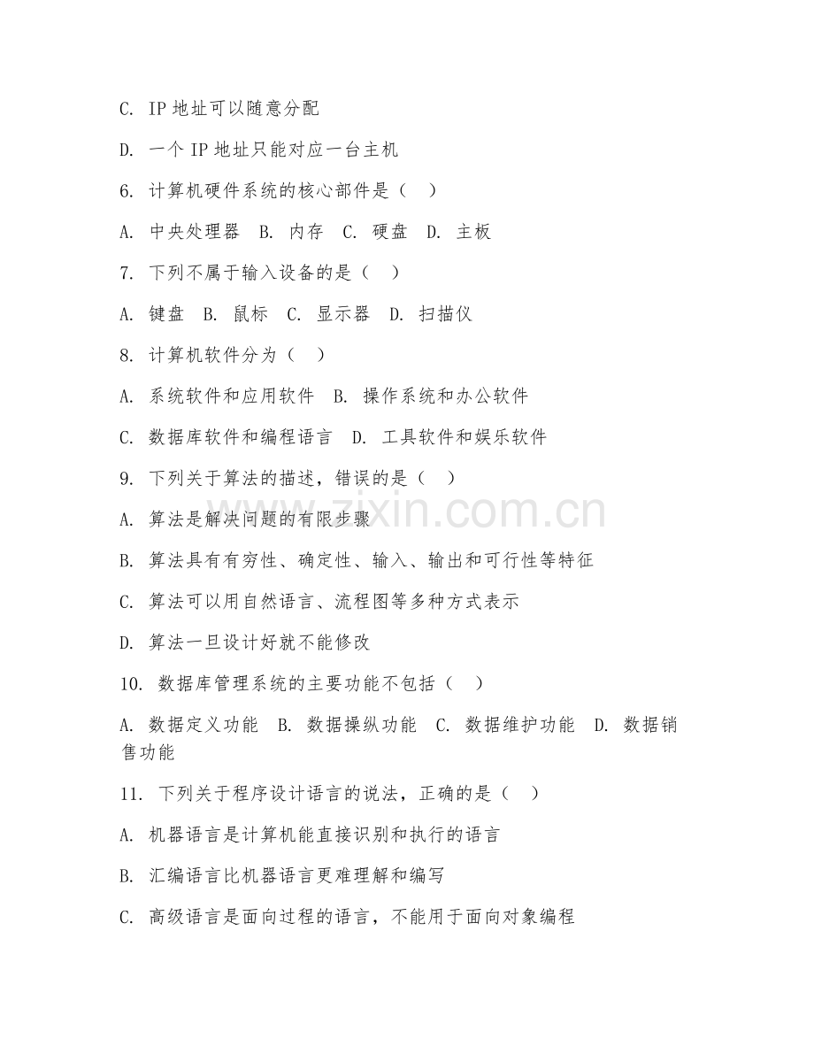 2026年中职教师招聘考试（计算机基础理论）试题及答案.doc_第2页