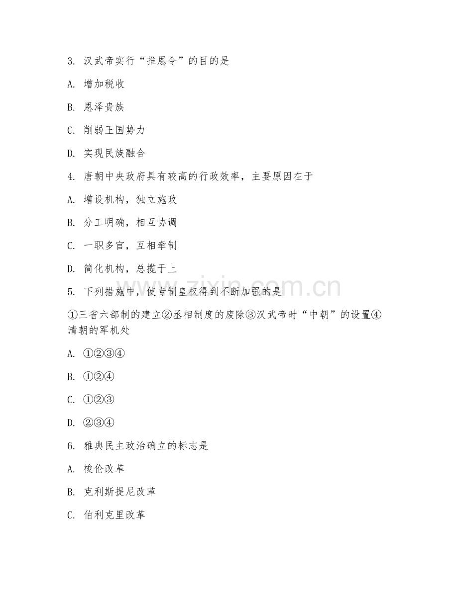 高一历史（核心脉络）2025-2026年下学期期末测试卷.doc_第2页