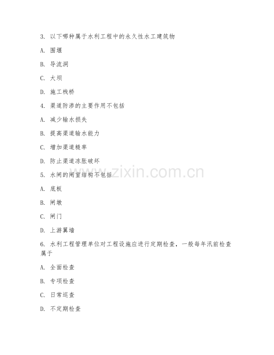 2025年大学水利水电工程（水利工程管理）试题及答案.doc_第2页