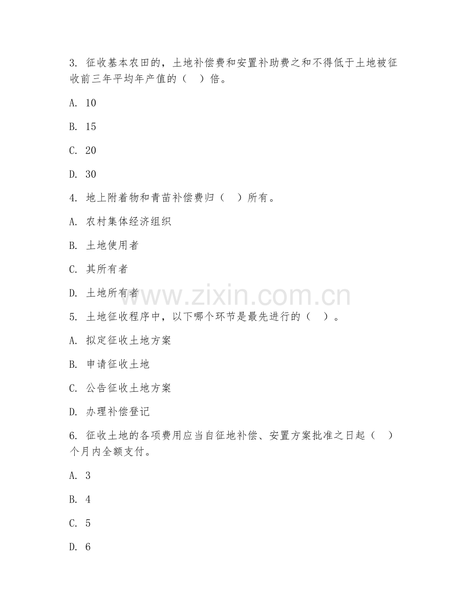 2025年中职土地管理（土地征收补偿）试题及答案.doc_第2页