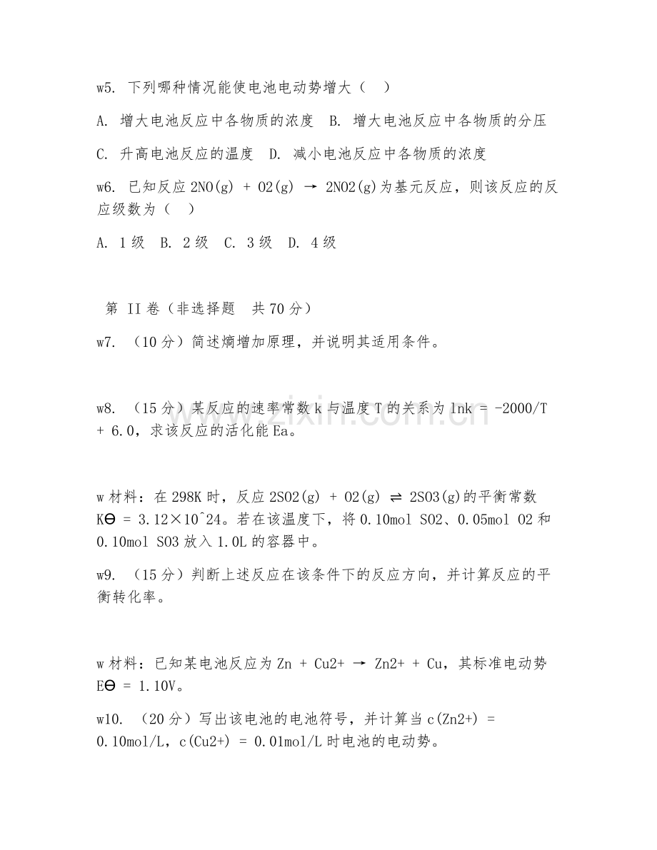 2025年大学大四（理学）物理化学综合测试题及答案.doc_第2页