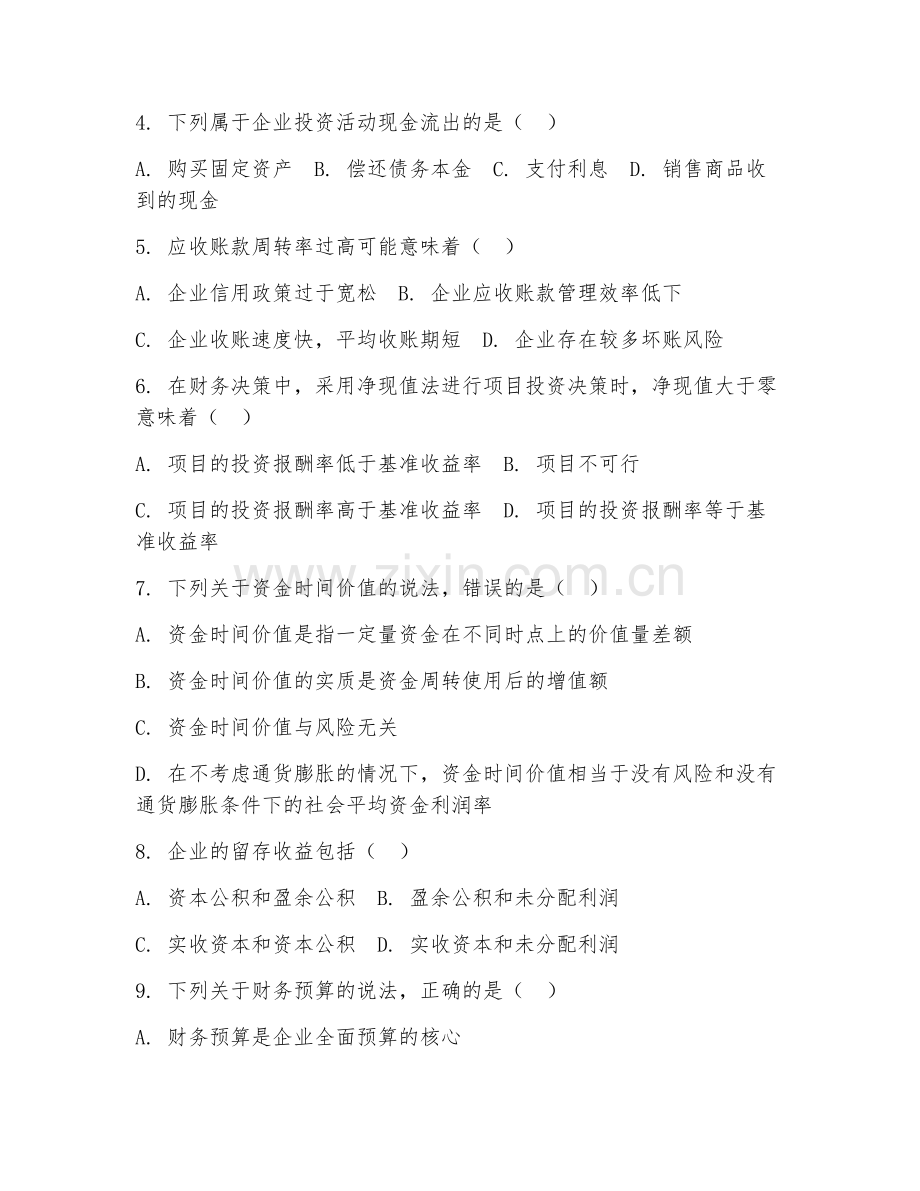 2025年高职财务论文答辩（论文答辩）试题及答案.doc_第2页