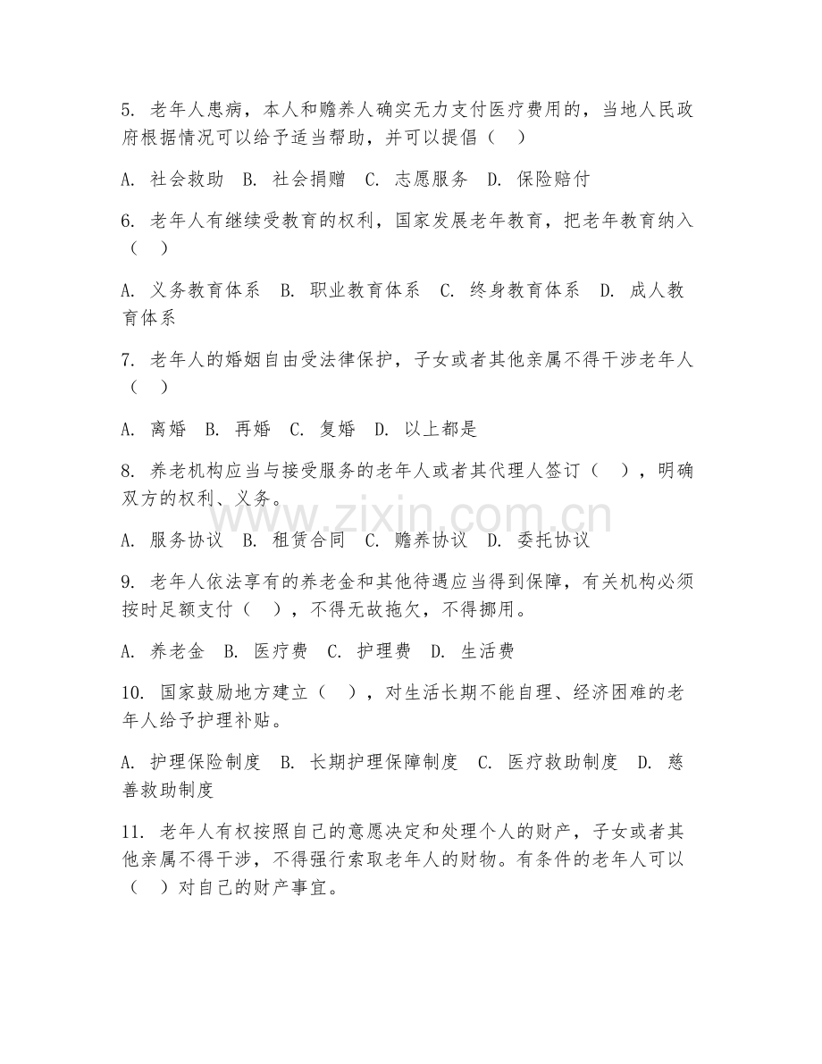 2025年高职老年保健与管理（老年权益保障实务）试题及答案.doc_第2页