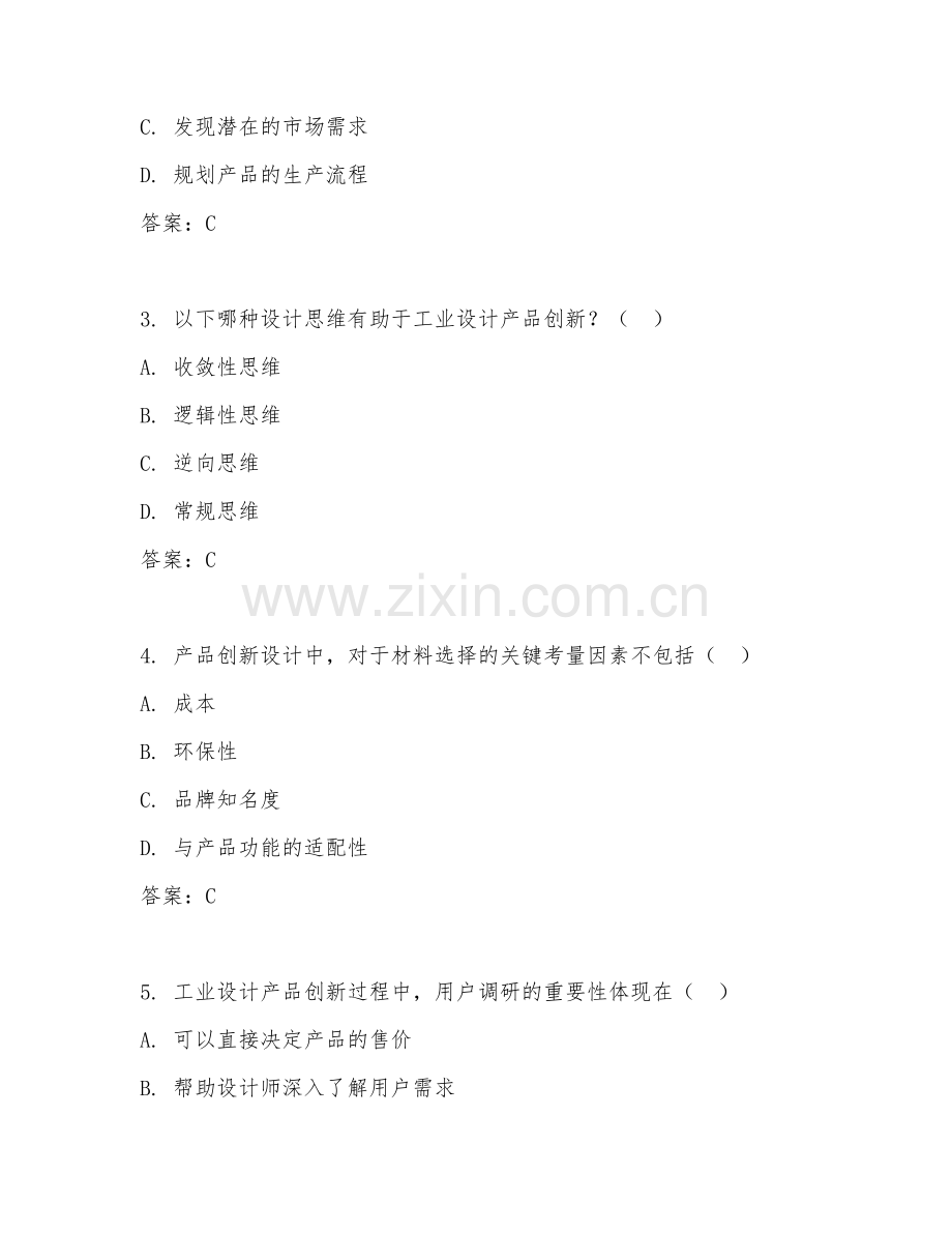 2025年大三（工业设计）产品创新设计综合测试卷.doc_第2页