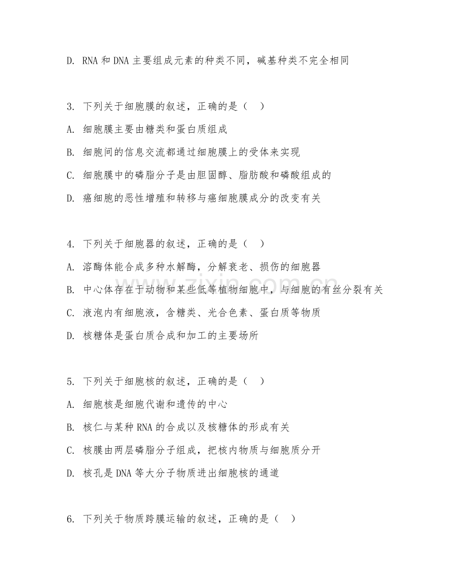 2025-2026年高一生物（知识梳理）上学期期末测试卷.doc_第2页