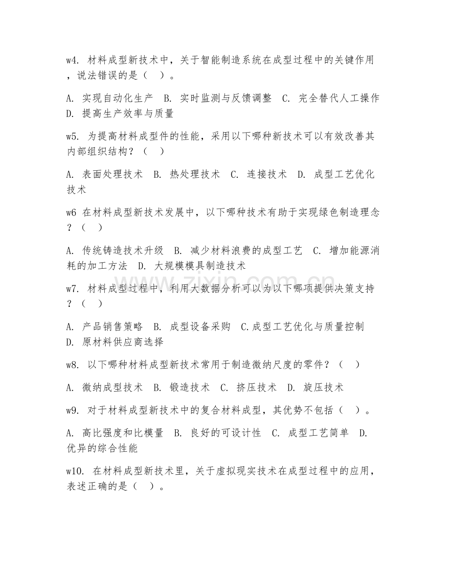 2025年大学四年级（材料成型及控制工程）材料成型新技术试题及答案.doc_第2页