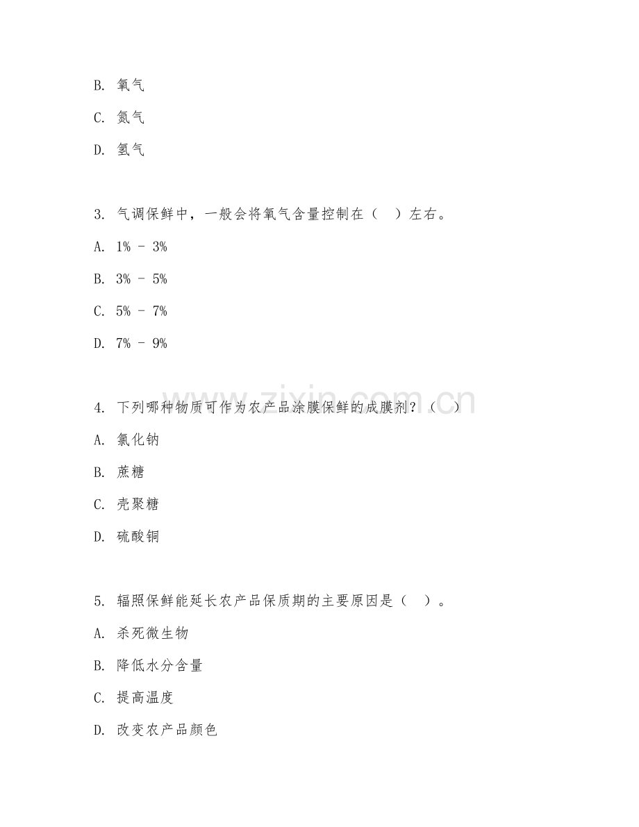 2025年大学农业工程（农产品保鲜技术）试题及答案.doc_第2页