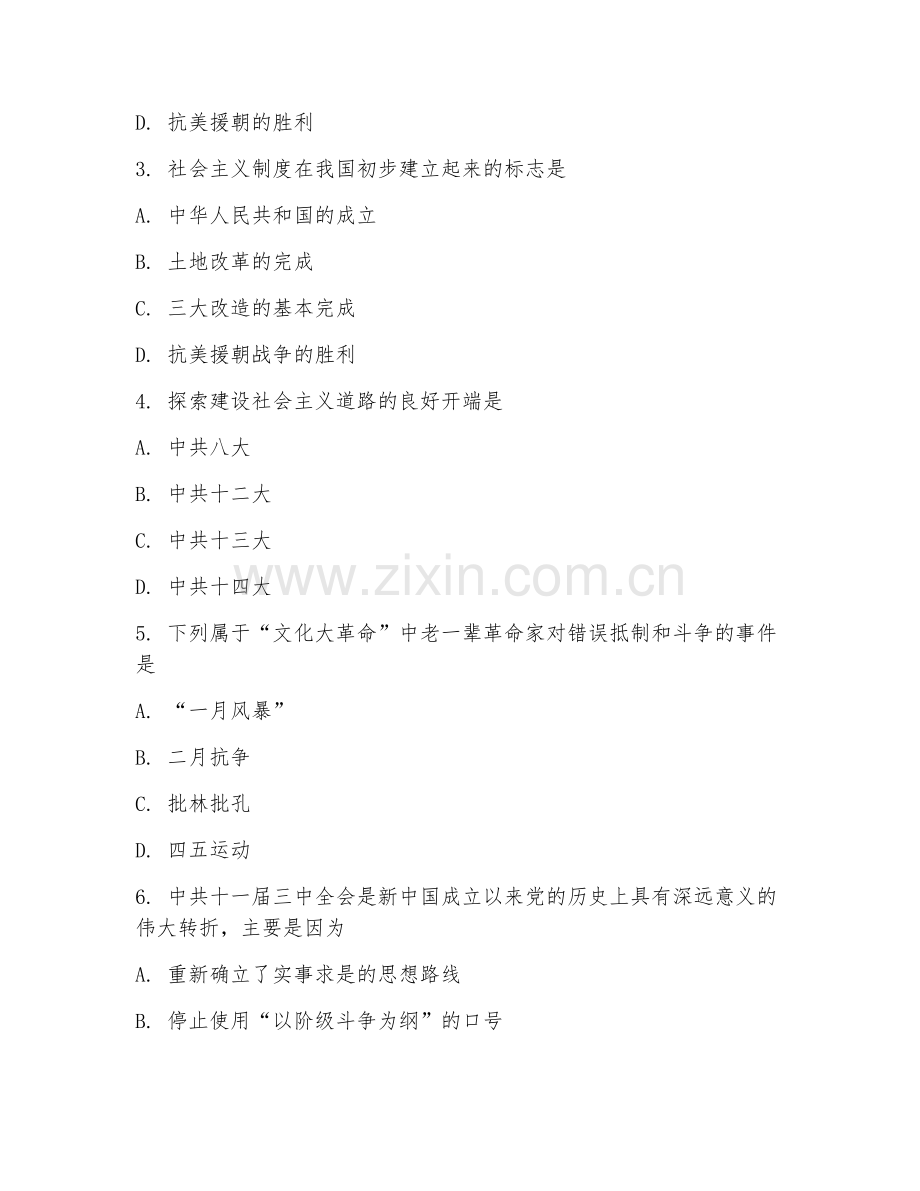2025-2026年初二历史（核心考点）下学期期末测试卷.doc_第2页