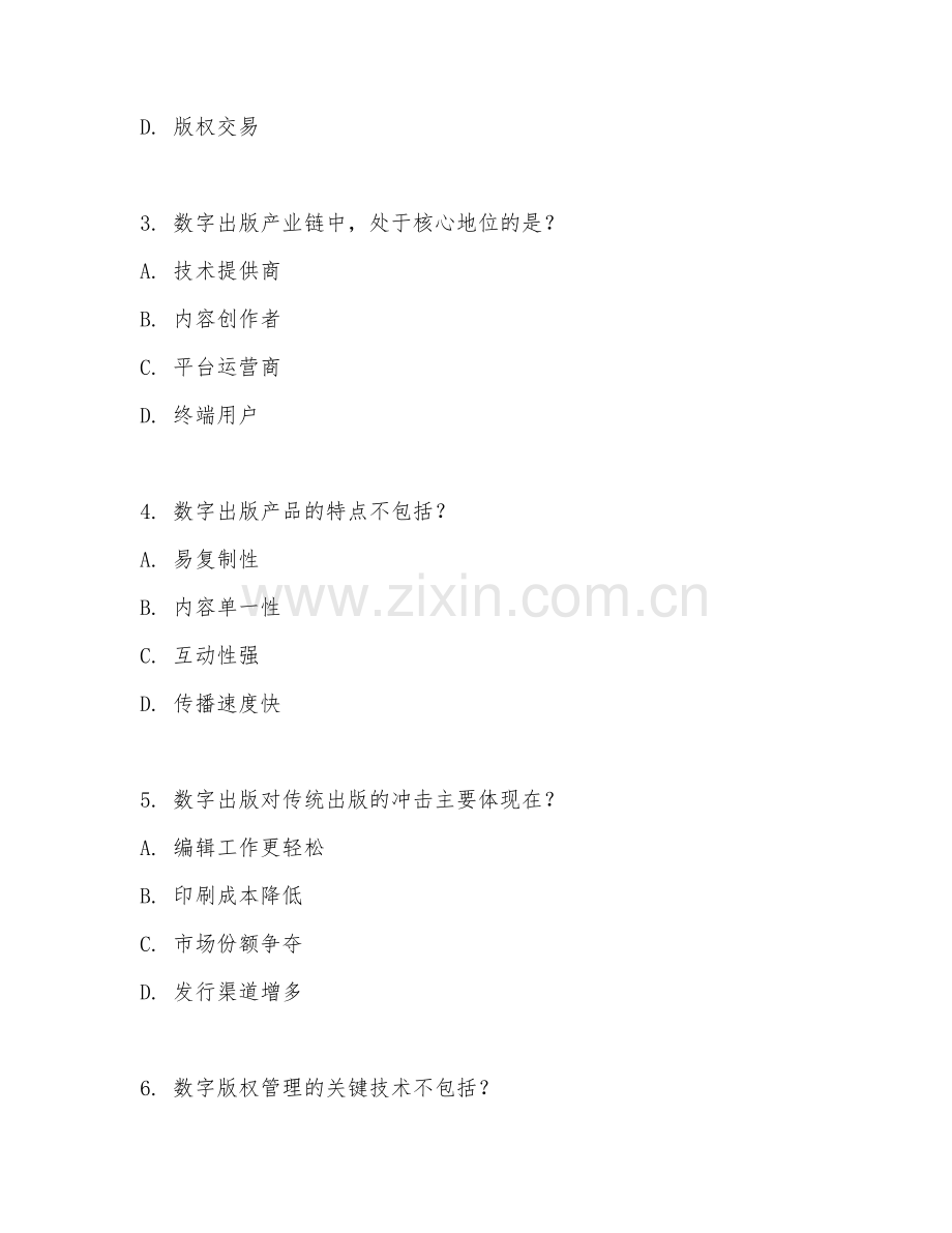 2025年高职数字出版（出版理论）试题及答案.doc_第2页