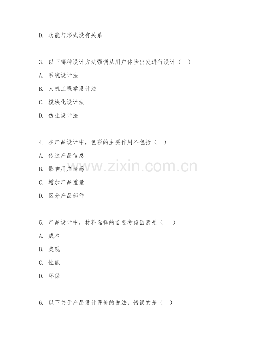 2025年高职产品设计（工业设计实务）试题及答案.doc_第2页