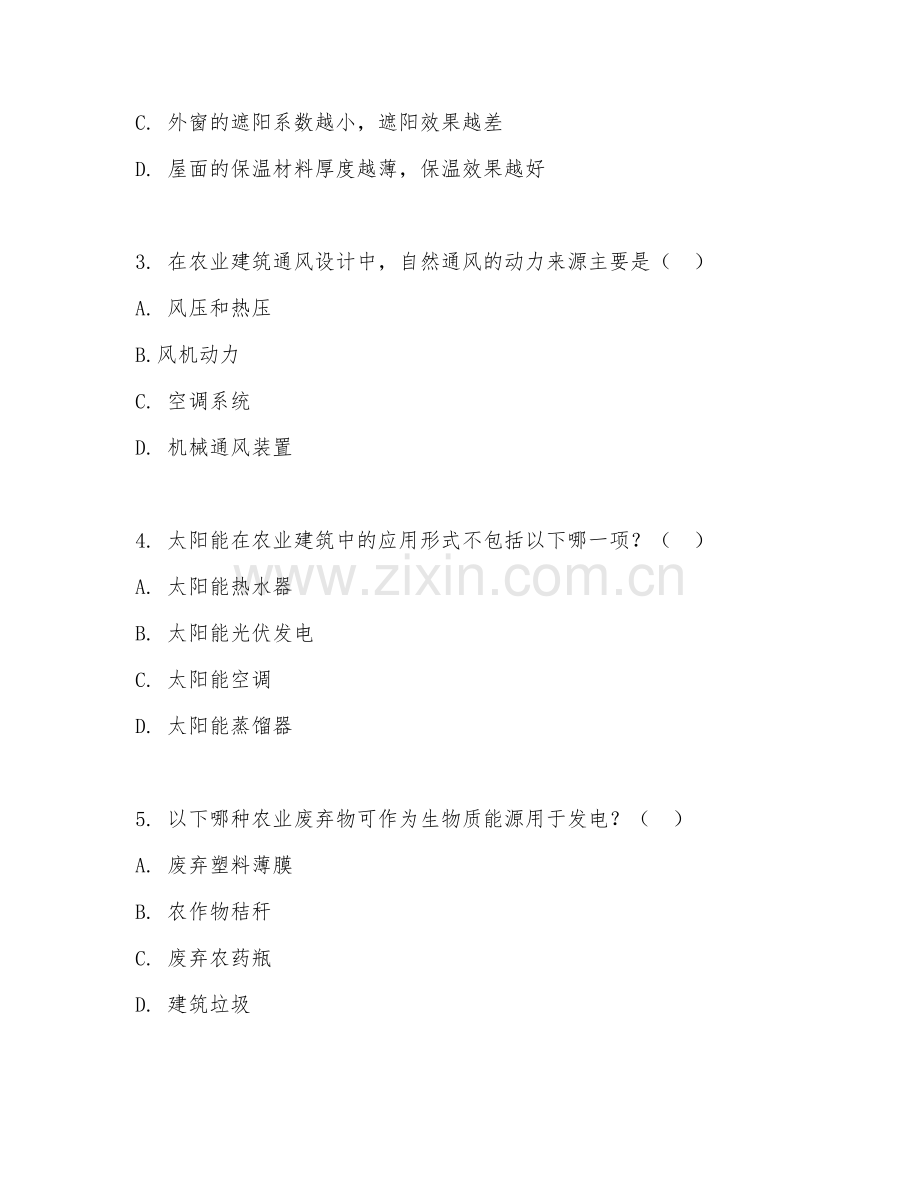 2025年大学农业建筑环境与能源工程（建筑能源）试题及答案.doc_第2页