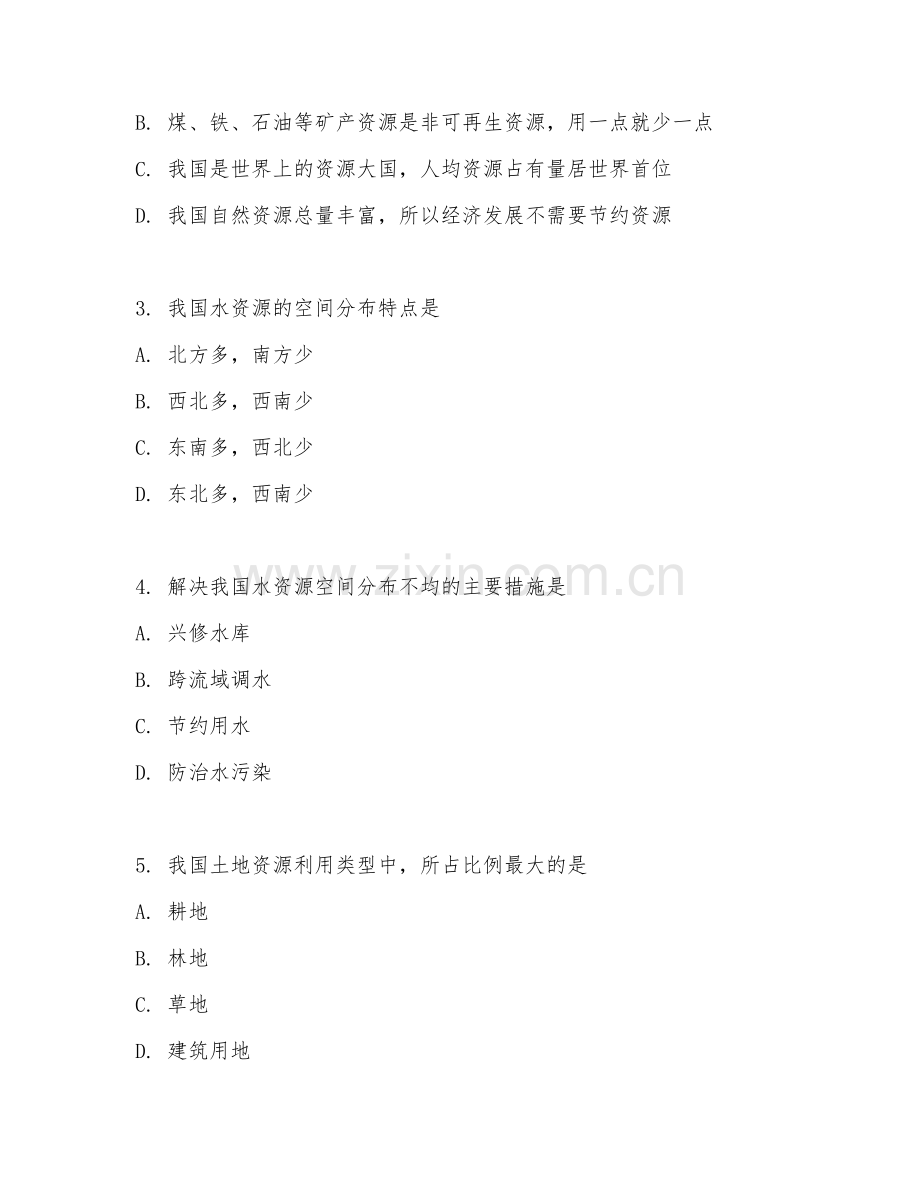 2025-2026年八年级地理（资源环境）下学期期中测试卷.doc_第2页