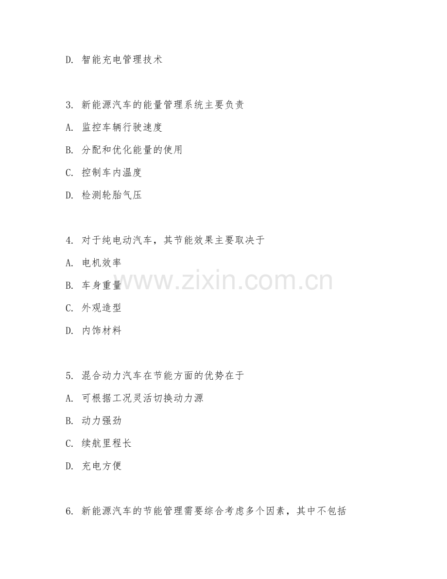 2025年高职新能源汽车技术（汽车节能管理）试题及答案.doc_第2页