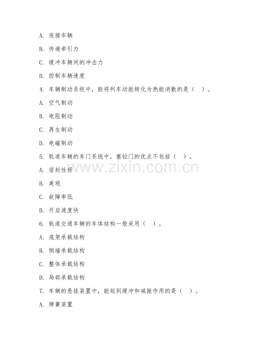 2025年高职轨道交通类（轨道交通车辆构造）试题及答案.doc_第2页