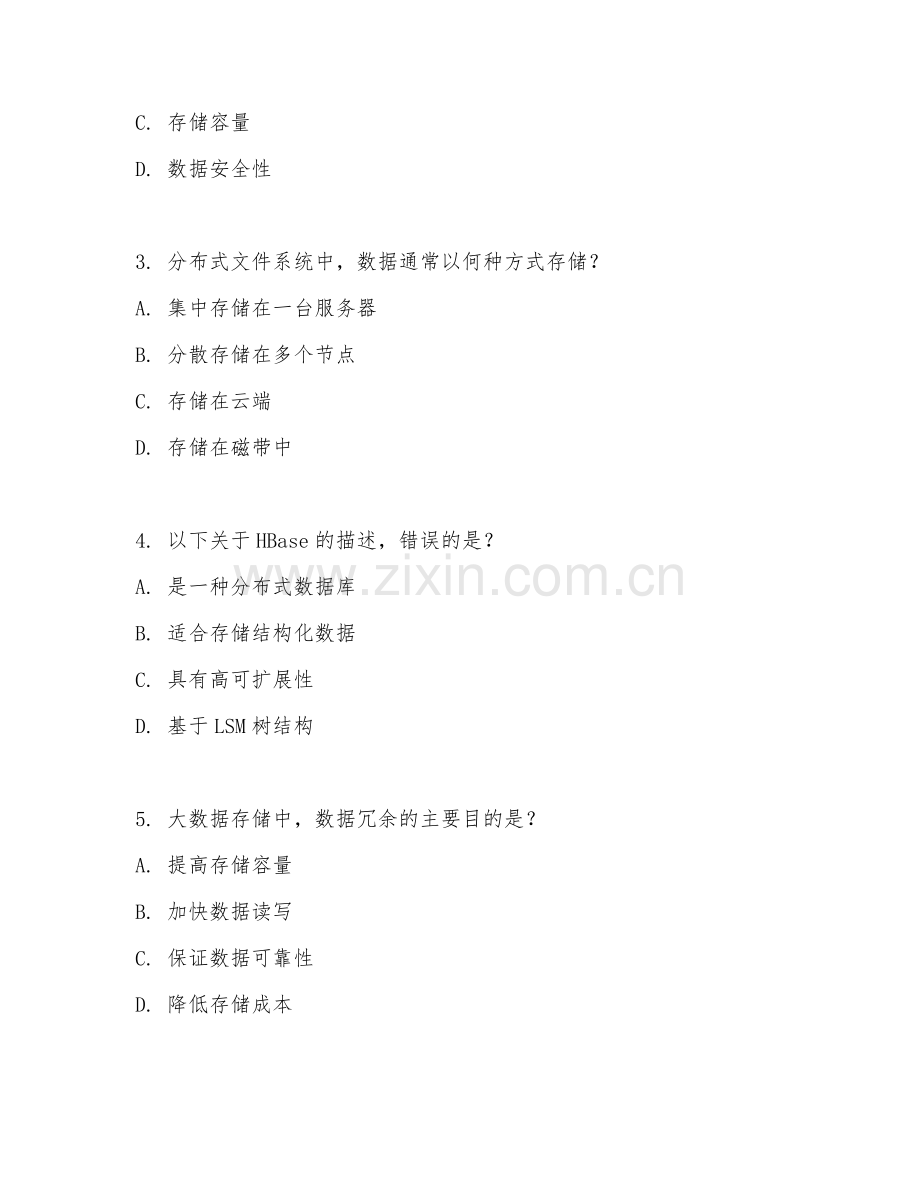 2025年高职大数据技术与应用（大数据存储技术）试题及答案.doc_第2页