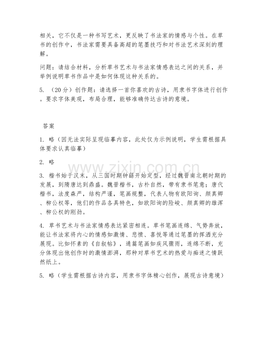 2025年中职书画艺术（书法临摹实操）试题及答案.doc_第2页