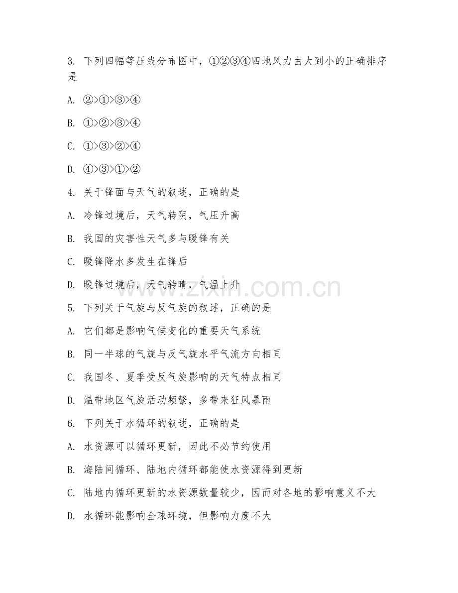 高二地理（自然地理综合）2026年上学期期中测试卷.doc_第2页